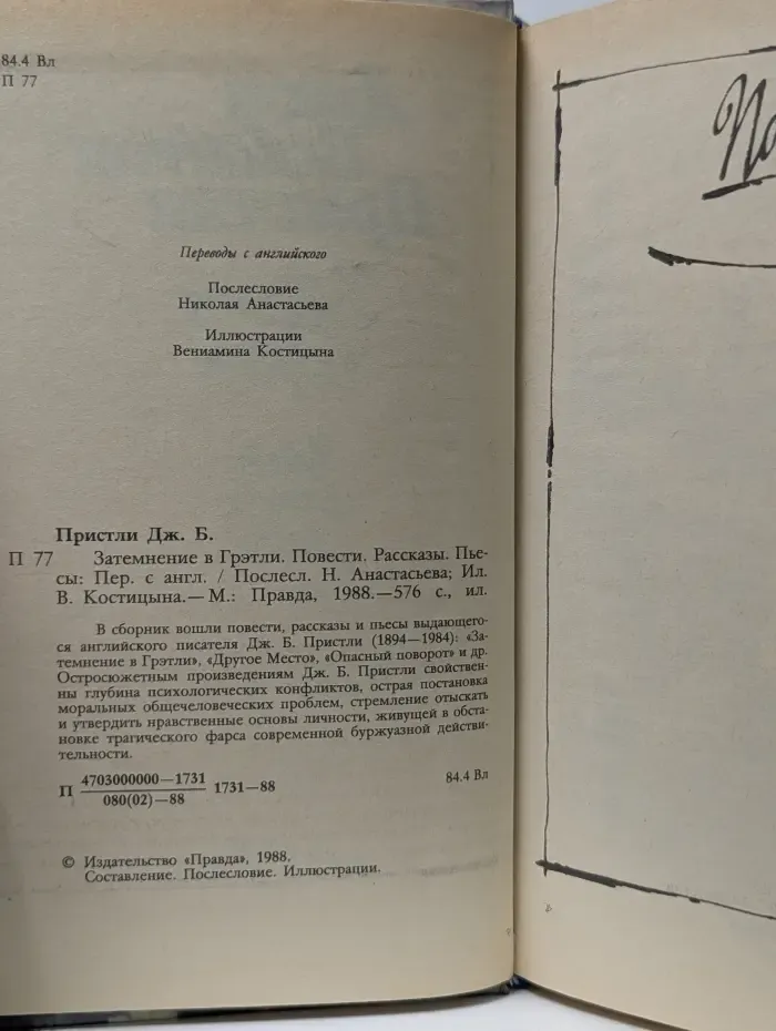Затемнение в Грэтли. Повести. Рассказы. Пьесы