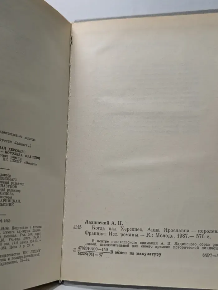Когда пал Херсонес. Анна Ярославна - королева Франции