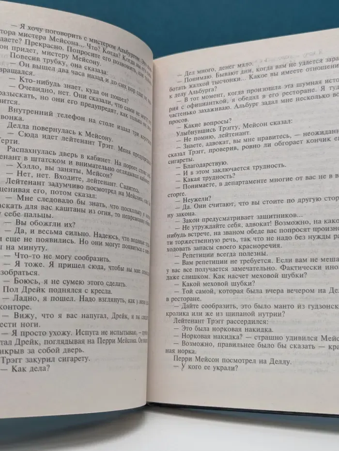 Эрл Стенли Гарднер. Полное собрание сочинений. Том 14. Дело о разведенной кокетке