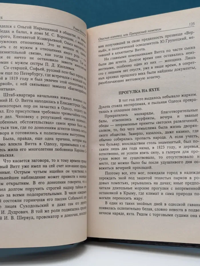 Занимательная история. Хитроумные обманщики