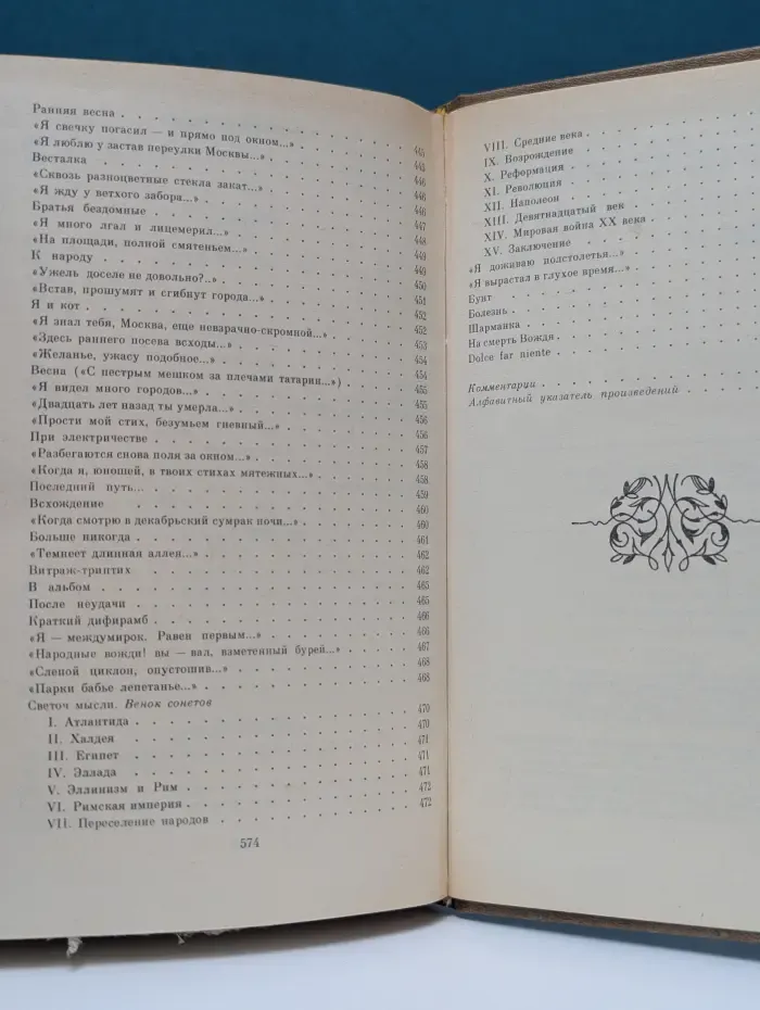 Валерий Брюсов. Сочинения в 2 томах. Том 1. Стихотворения