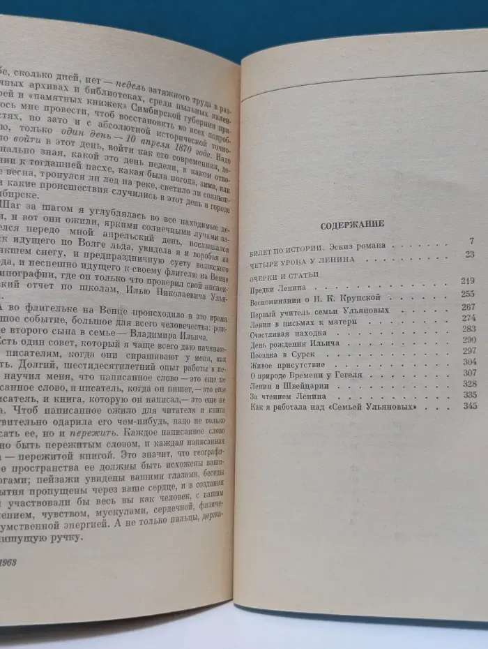 Классики и современники. Билет по истории. Четыре урока у Ленина. Очерки и статьи