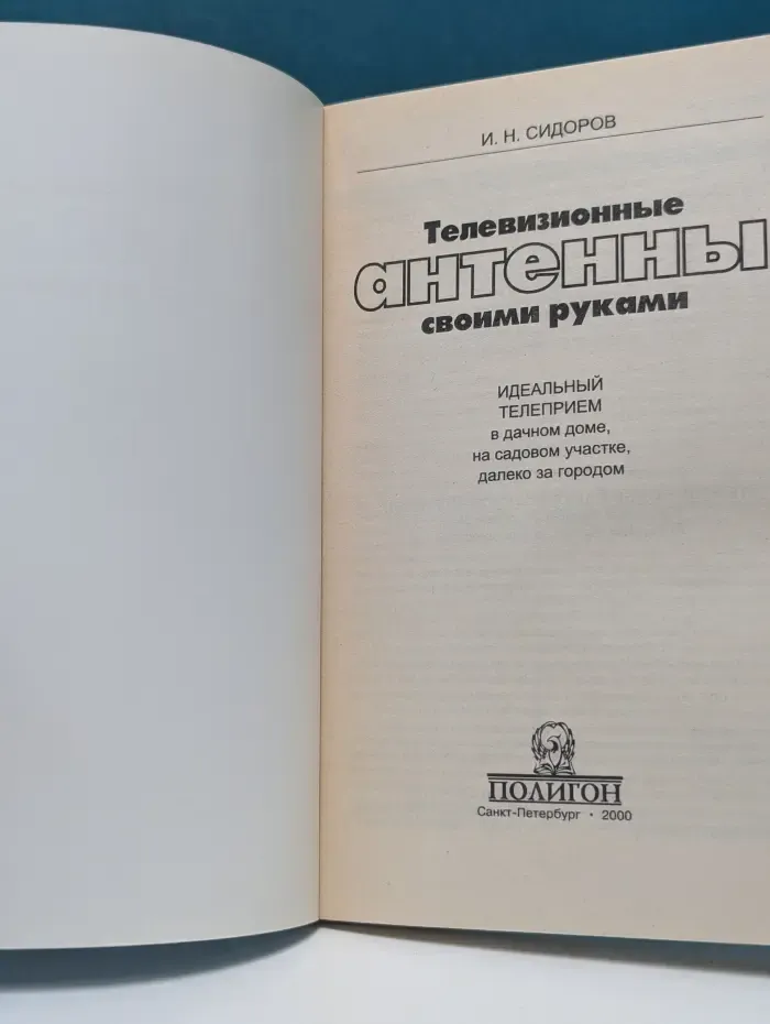 Телевизионные антенны своими руками