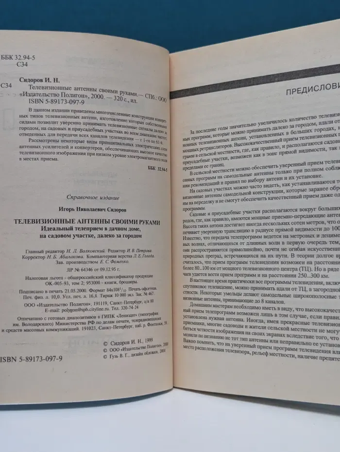 Телевизионные антенны своими руками
