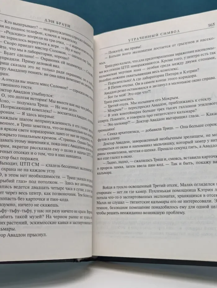 Утраченный символ