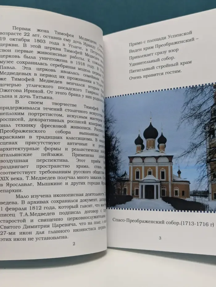 Легенды древнего собора