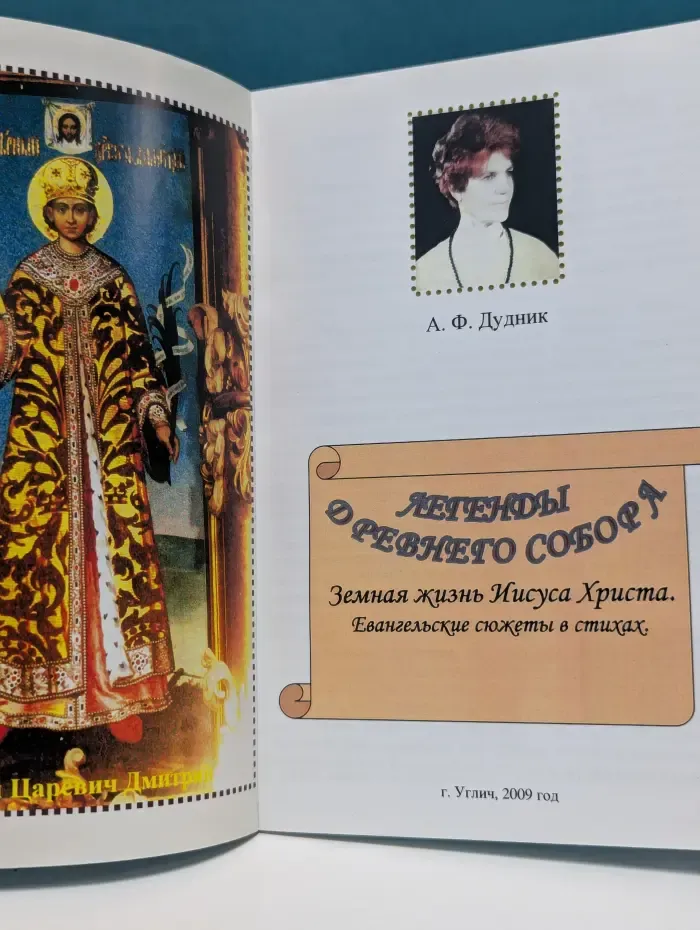 Легенды древнего собора
