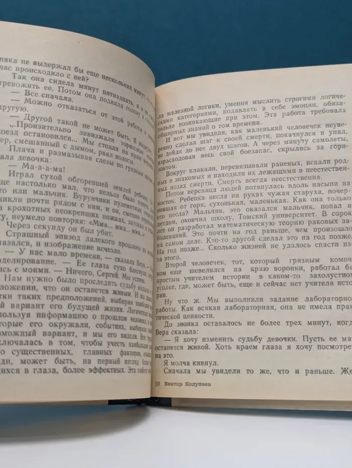 Библиотека советской фантастики. Седьмая модель