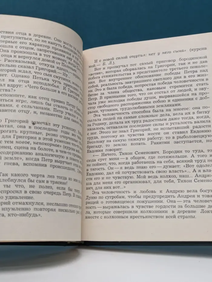 Зов жизни. Очерк творчества Анатолия Иванова
