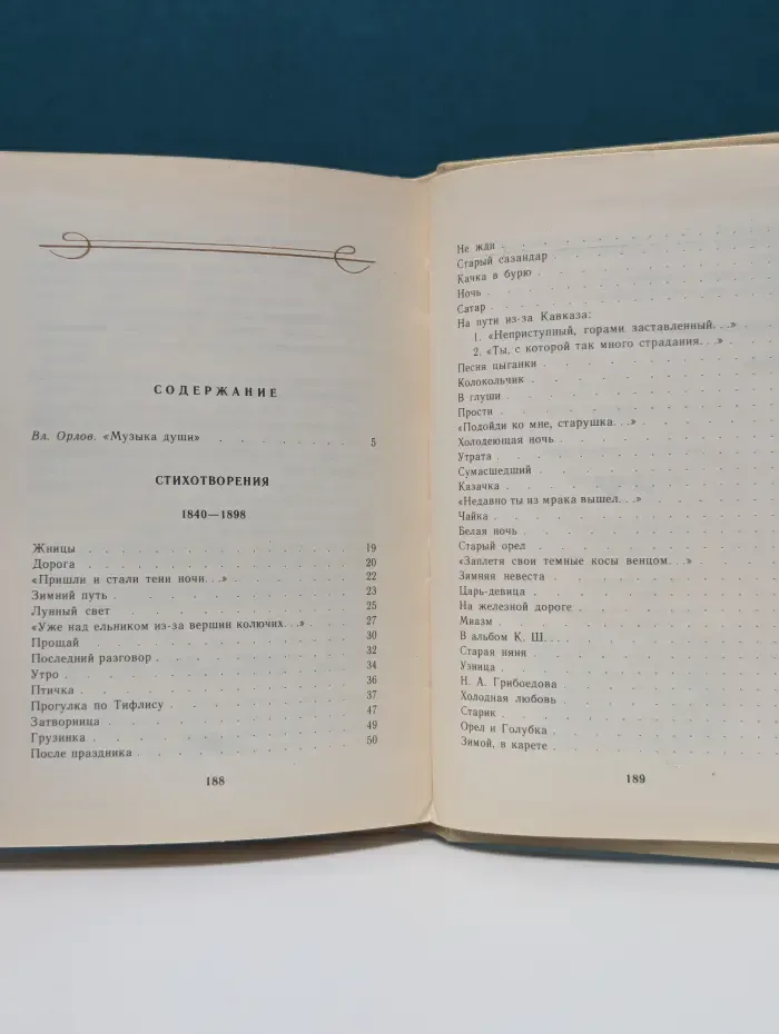 Поэтическая библиотечка школьника. Яков Полонский. Избранное. Стихотворения и поэма