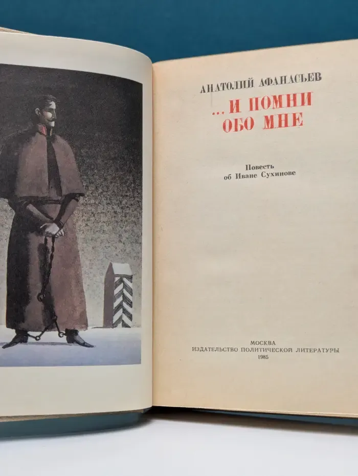 …И помни обо мне
