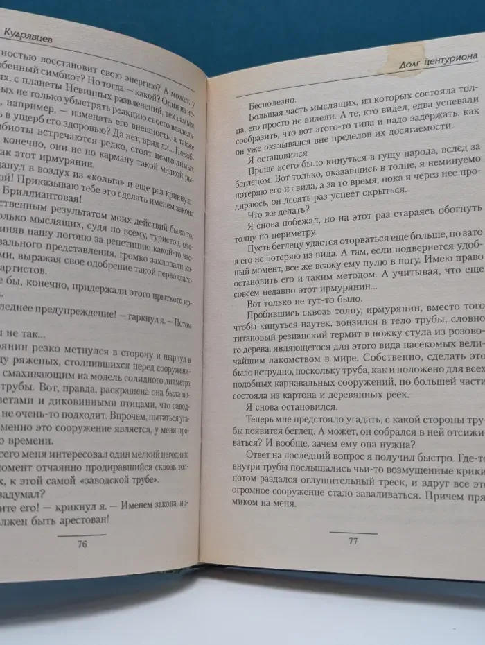 Боевая фантастика. Долг центуриона