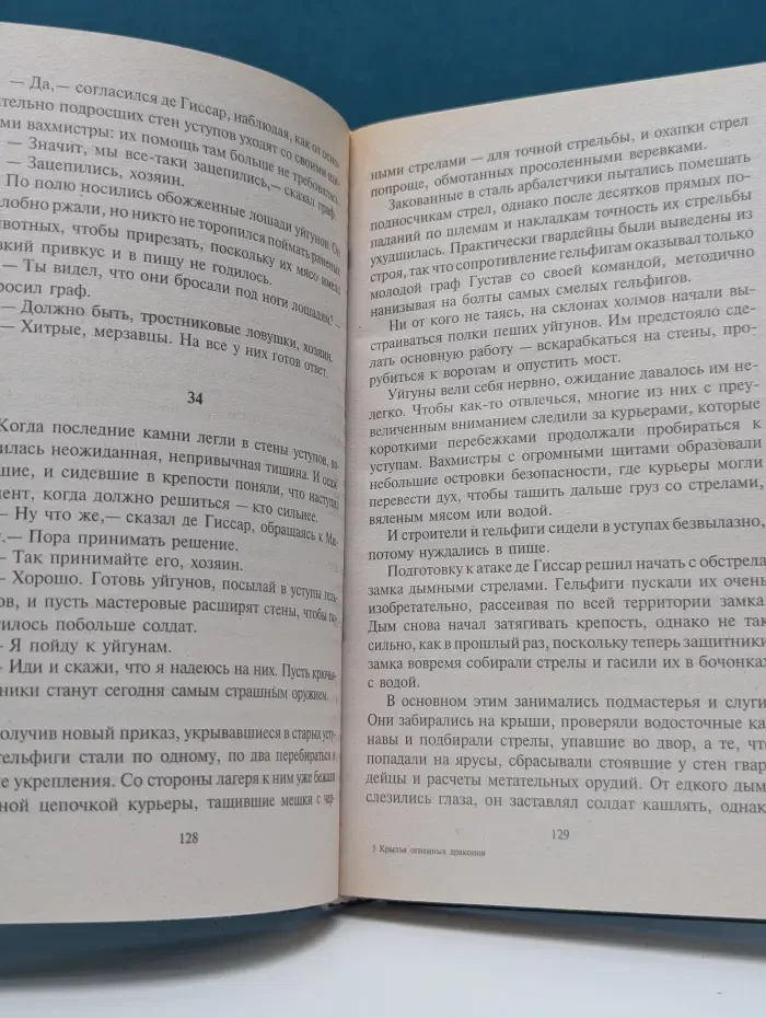 Магия фэнтези. Крылья огненных драконов