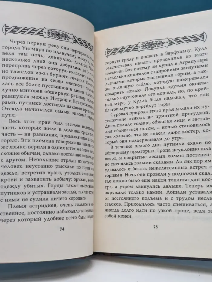 Кулл и братство меча