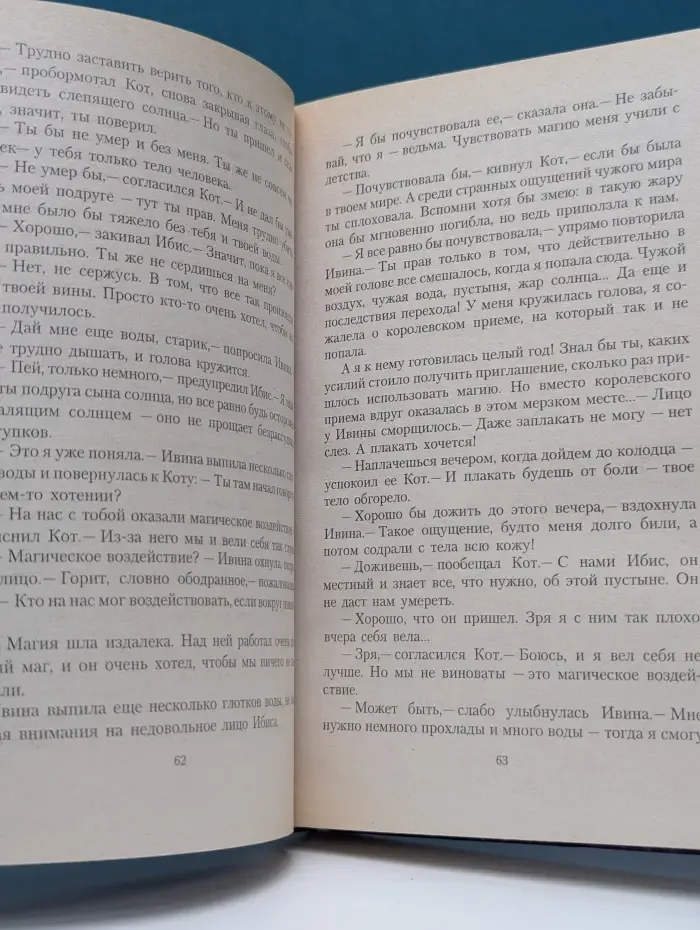 Магия фэнтези. Страж порталов