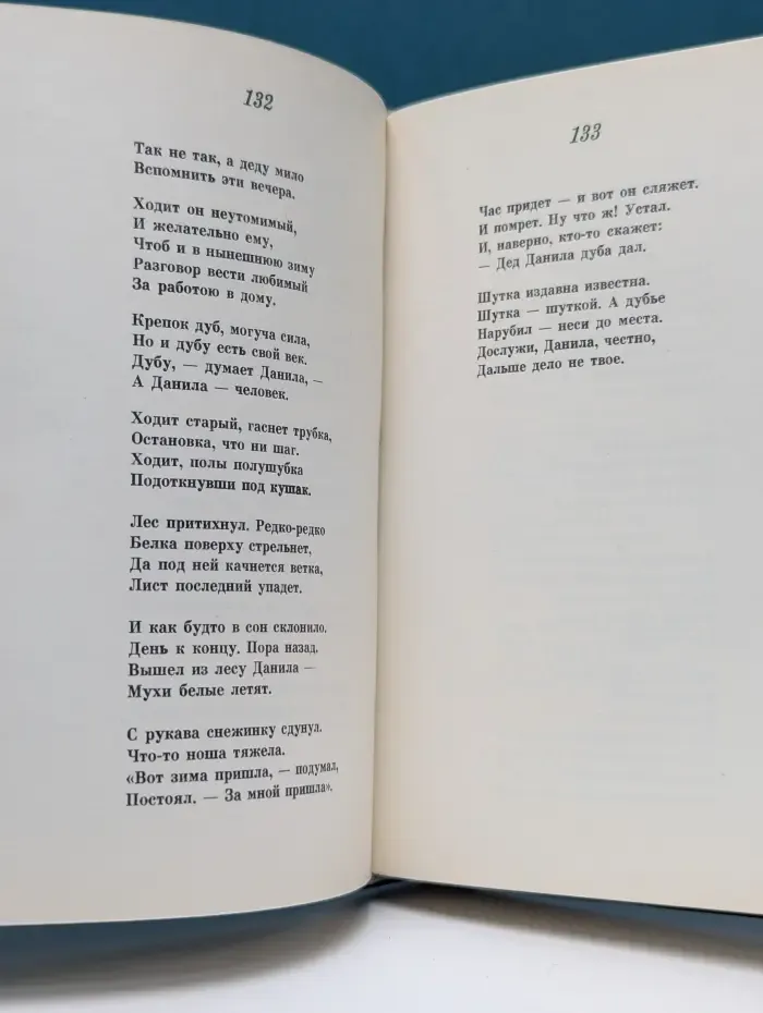 Александр Твардовский. Стихотворения