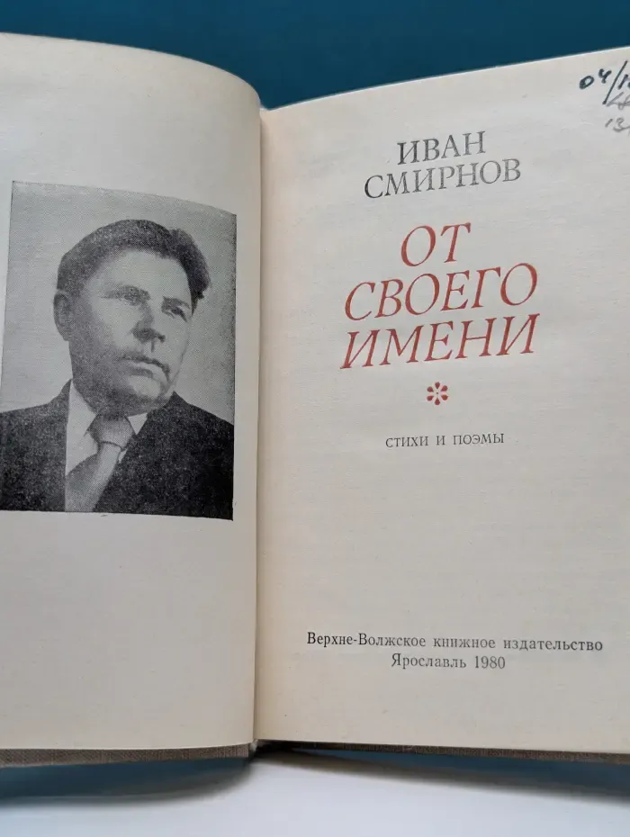 От своего имени