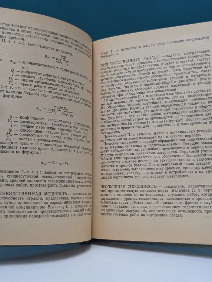 Экономический морской словарь-справочник