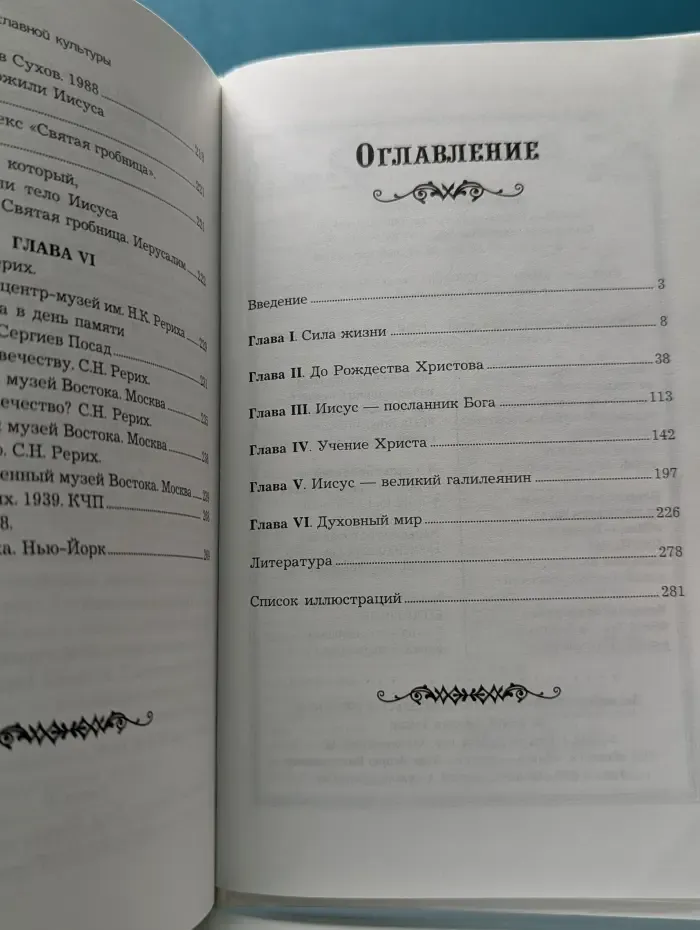 Библиотека учителя. Живая вода: основы православной культуры