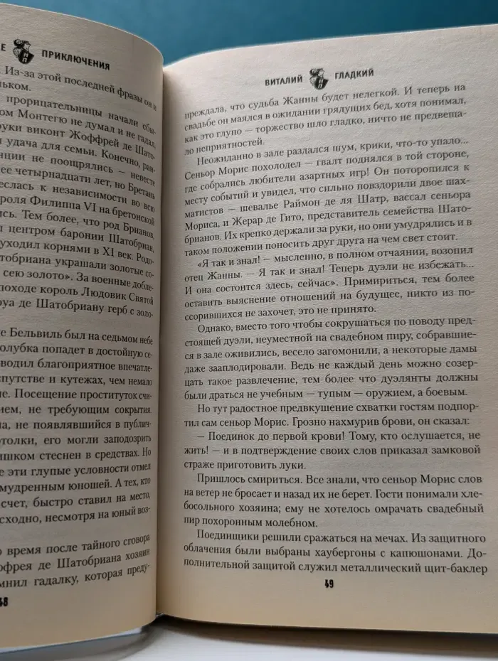 Исторические приключения. Красная перчатка