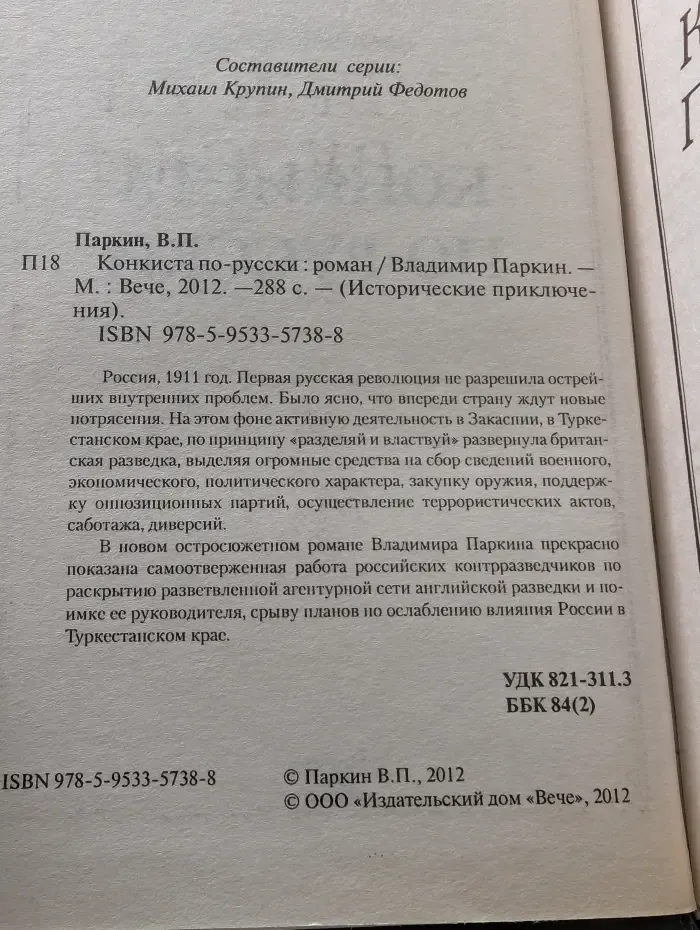 Исторические приключения. Конкиста по-русски