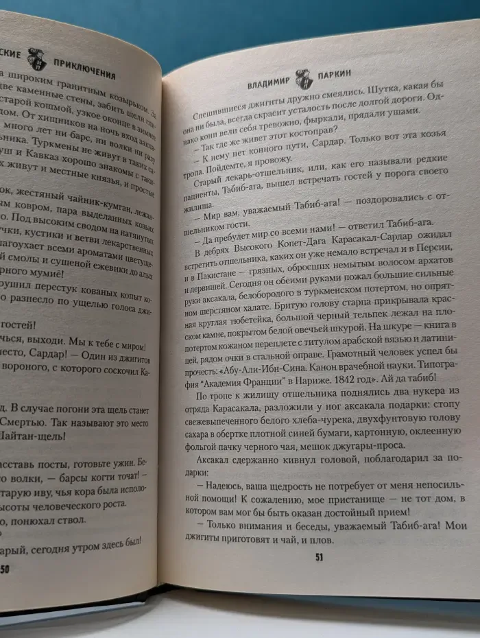 Исторические приключения. Конкиста по-русски