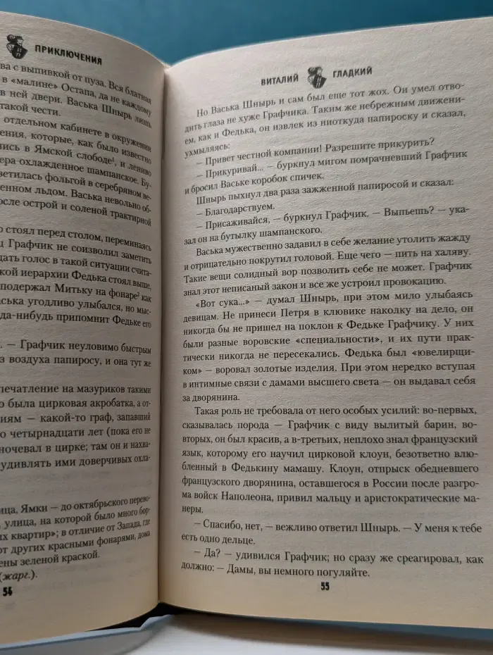 Исторические приключения. Сокровище рыцарей Храма