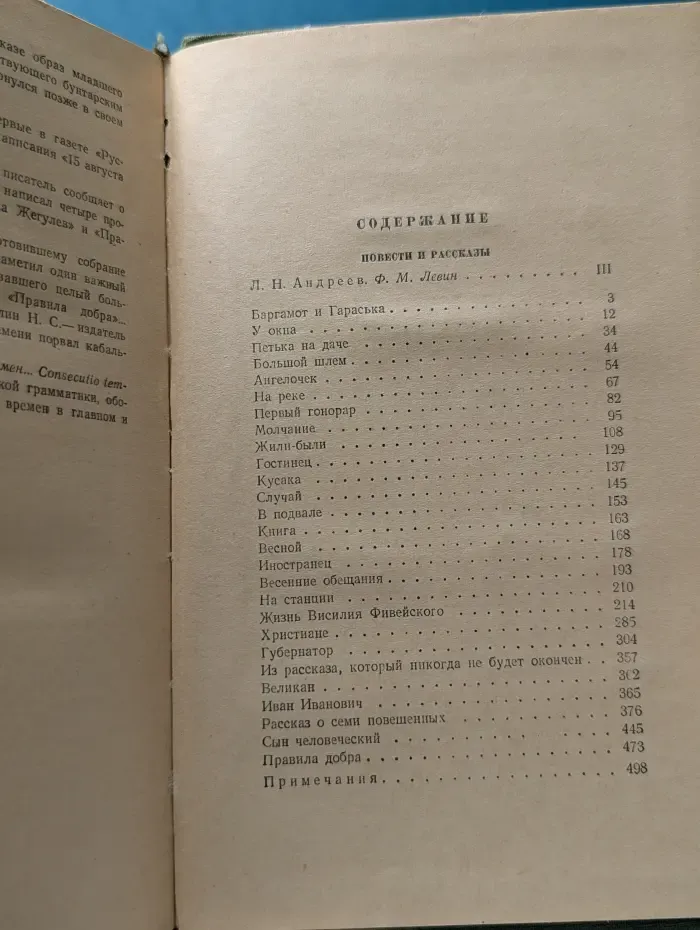 Леонид Андреев. Повести и рассказы