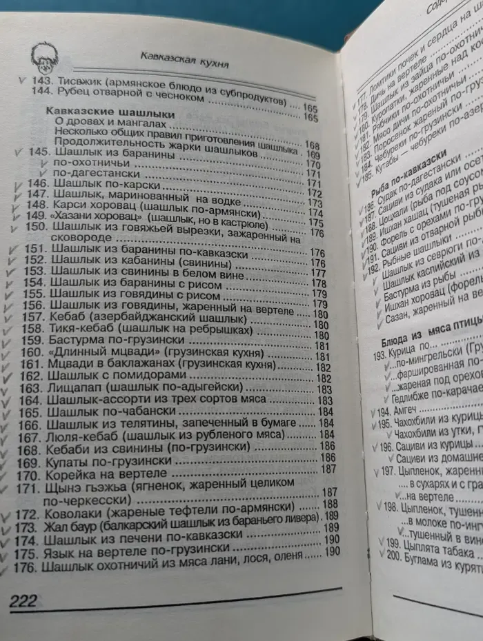 Кавказская кухня