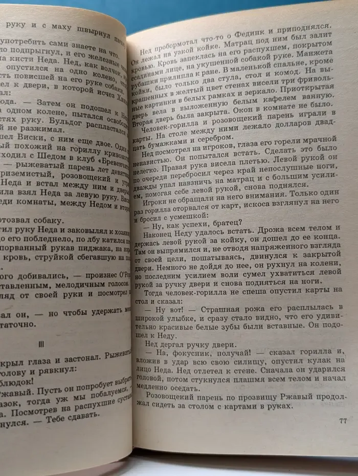 Гангстерский детектив. Кровавые деньги