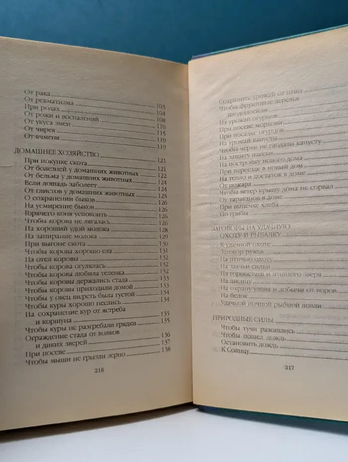 Славянская школа белой магии. Толковый знахарник