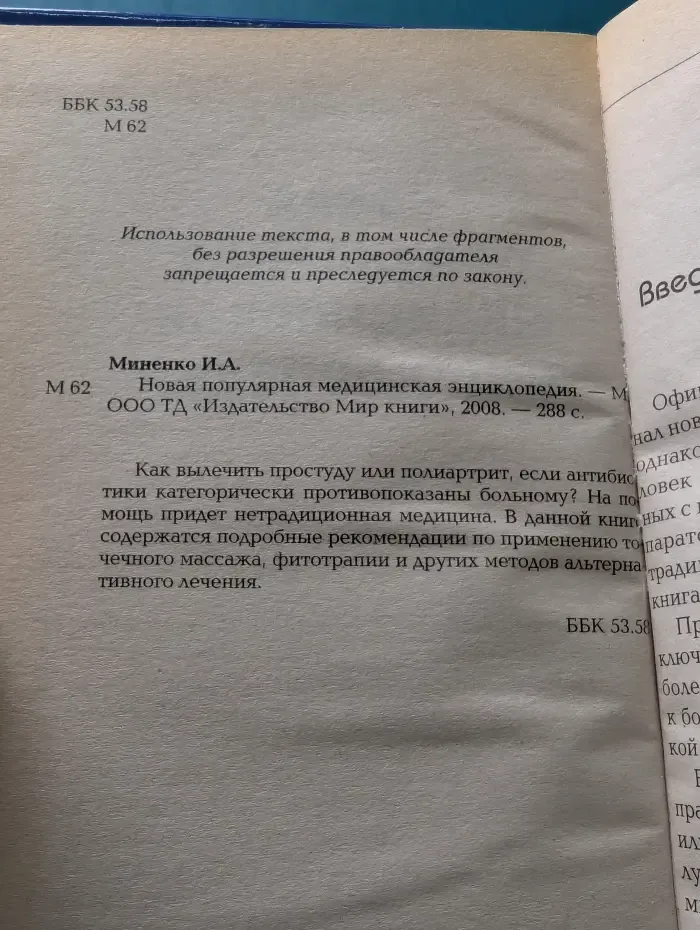Медицина и здоровье. Новая популярная медицинская энциклопедия