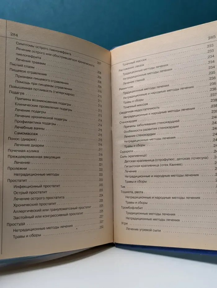 Медицина и здоровье. Новая популярная медицинская энциклопедия