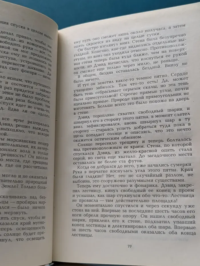 Мастера фантастики. Выпуск № 5/1. Дэвид Старр – Космический рейнджер