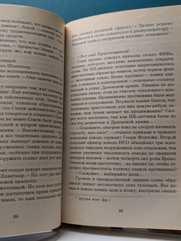 Сокровищница боевой фантастики и приключений. Пятый Иностранный Легион. Книга 1. Шагай и умри