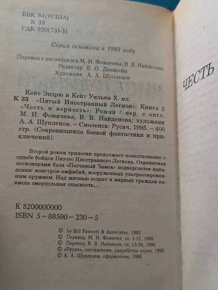 Сокровищница боевой фантастики и приключений. Пятый иностранный легион. Книга 2