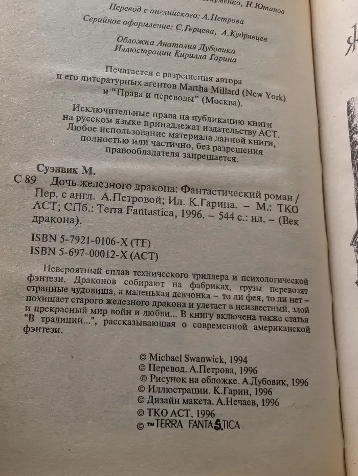Век Дракона. Дочь железного дракона