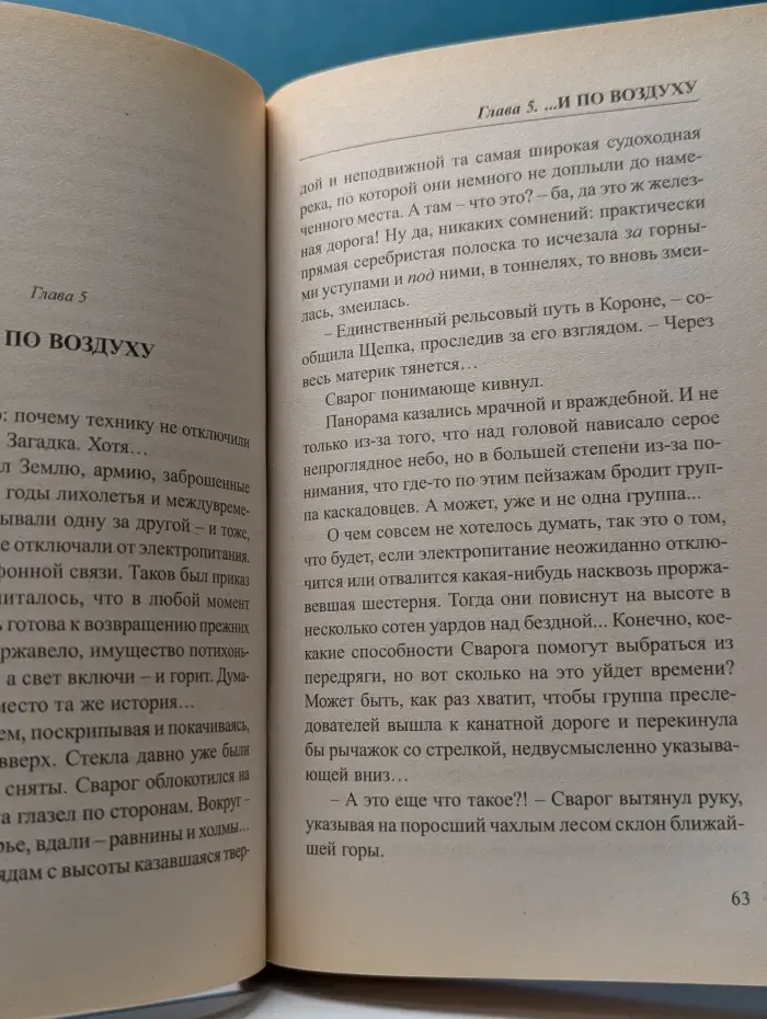 Сварог. Враг Короны