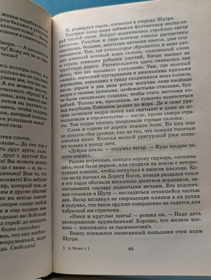 Фантастическая авантюра. Дракон Конга. Разбуженный дракон