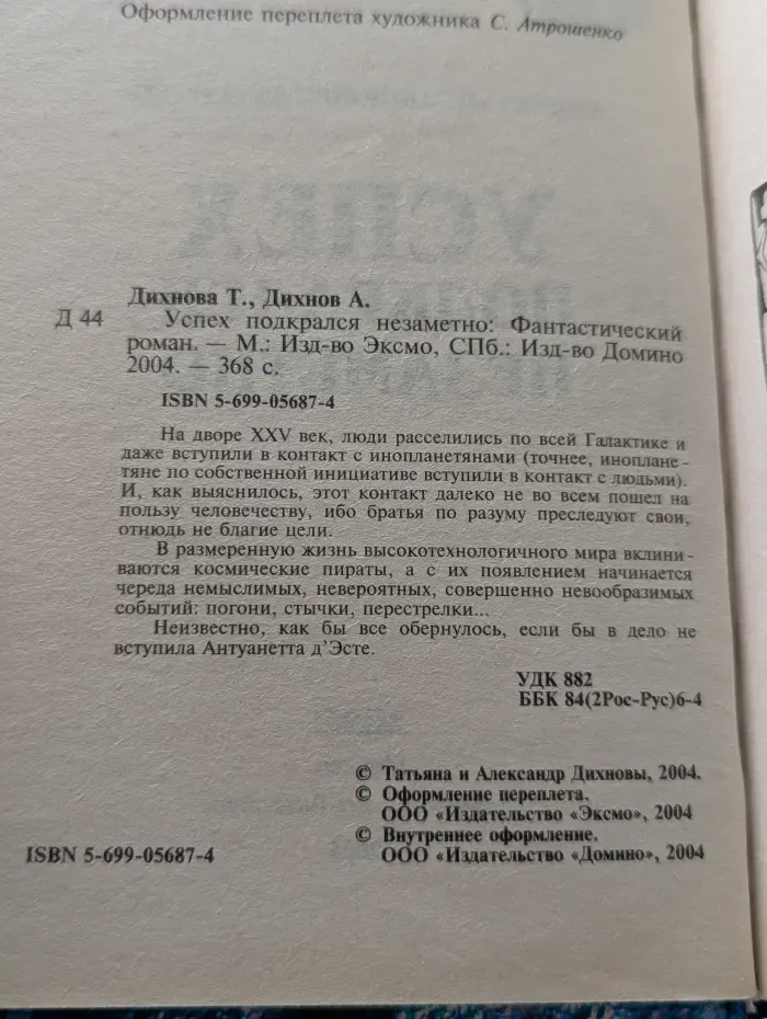 Приключения Нэтты. Успех подкрался незаметно