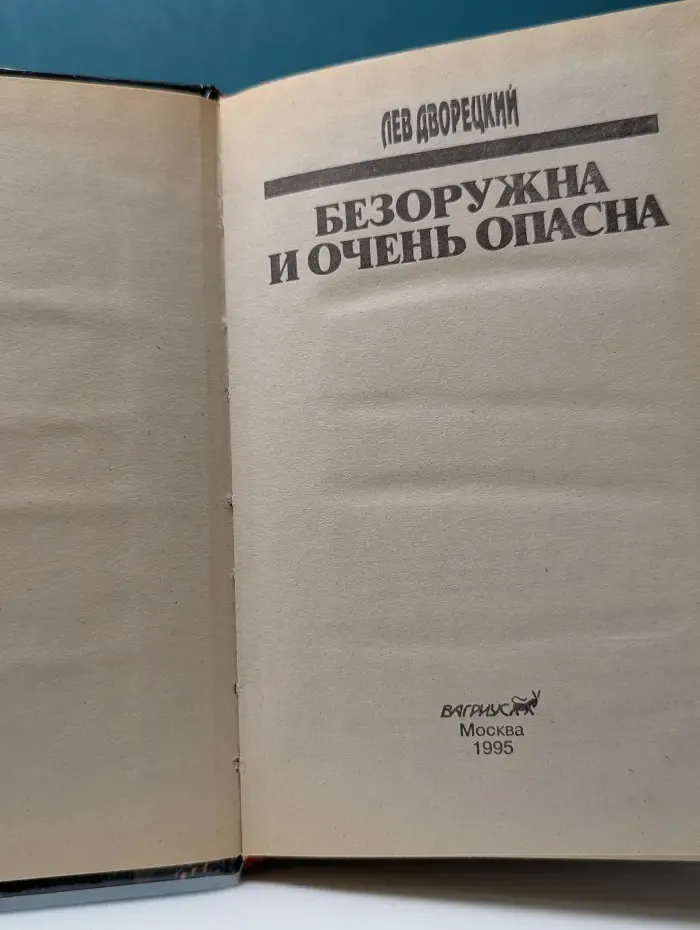 Пантера. Безоружна и очень опасна