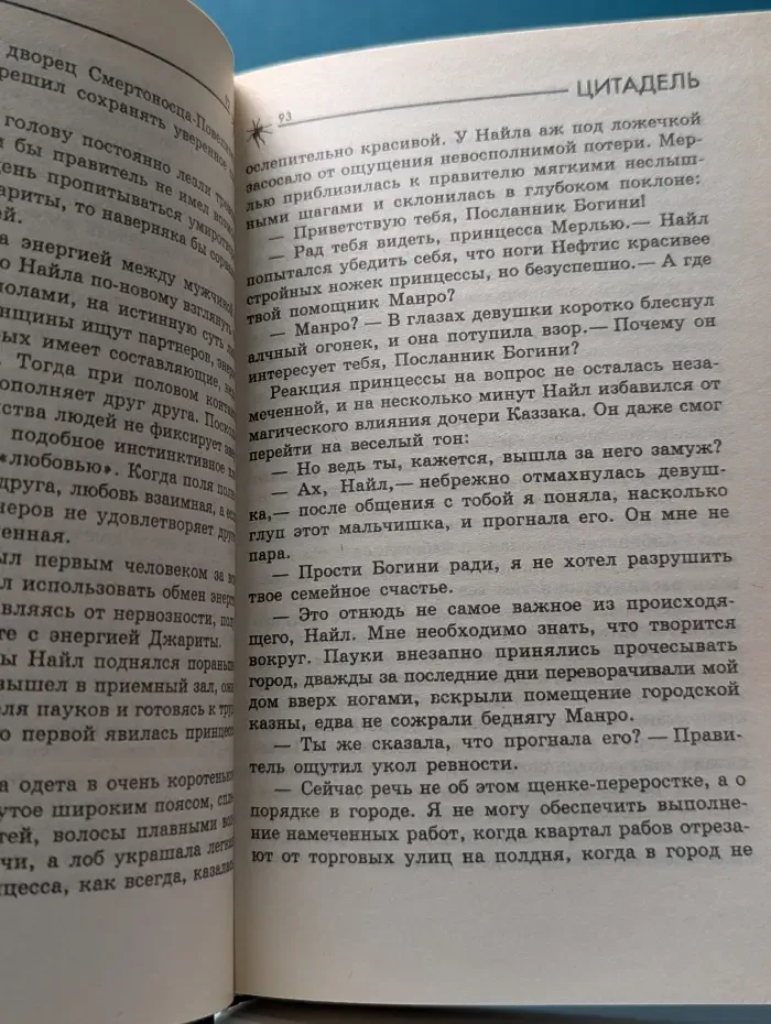Мир пауков. Книга 6. Цитадель
