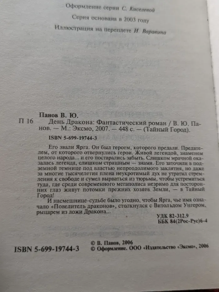Тайный Город. День Дракона
