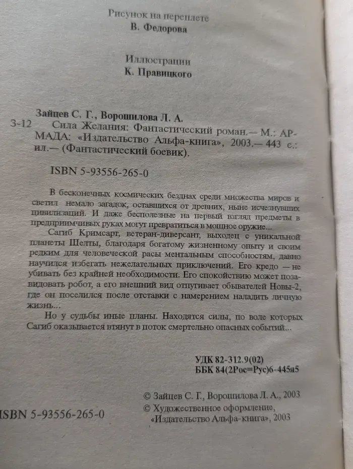 Фантастический боевик. Сила Желания