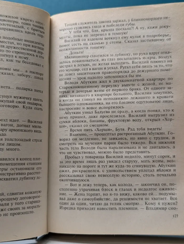 Перехватчик