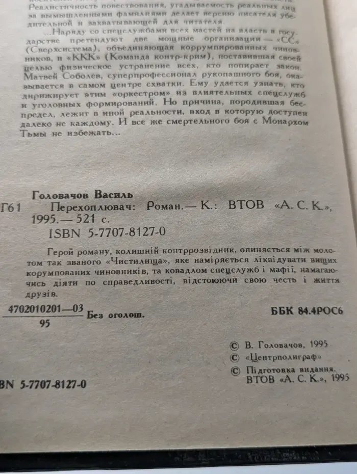 Перехватчик