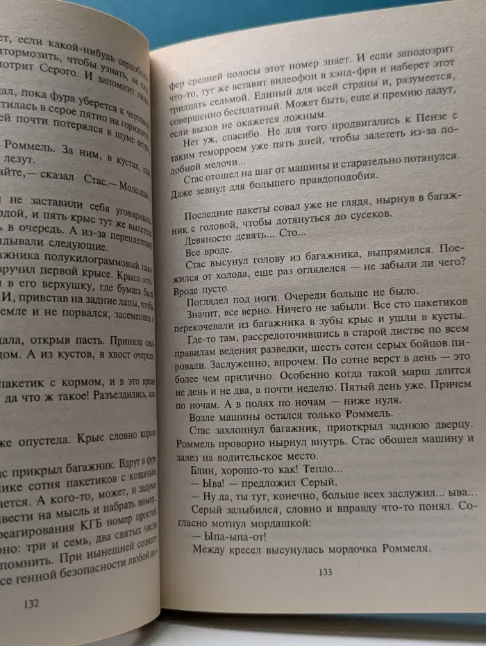 Фантастический боевик. Крысолов