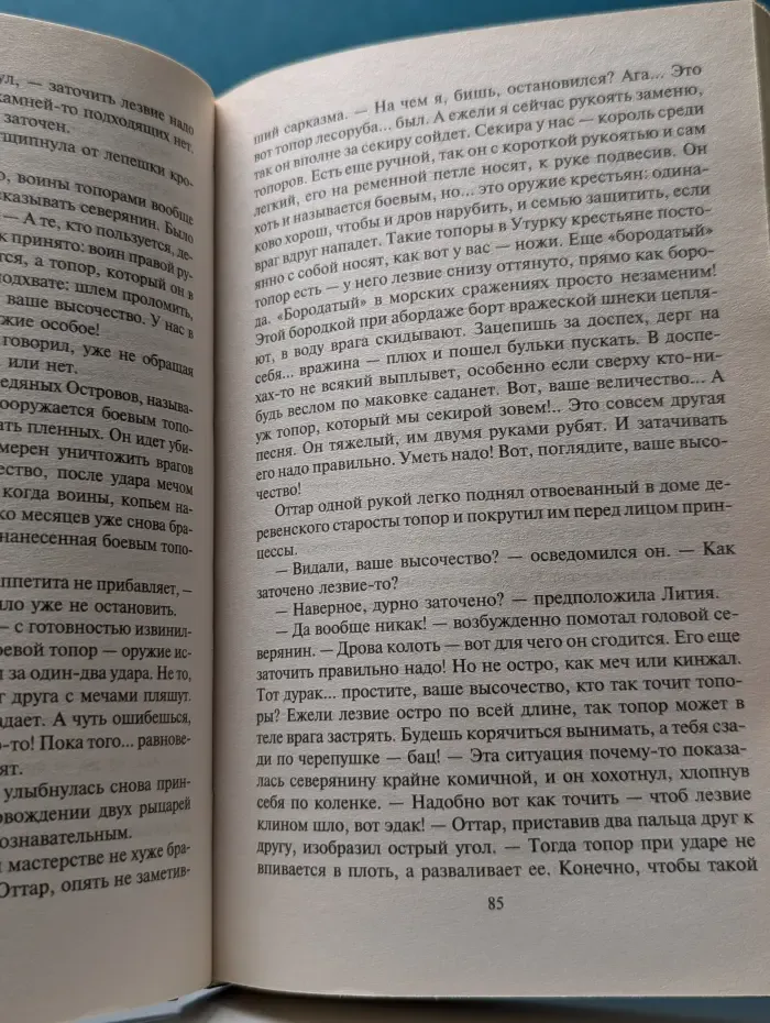 Фантастический боевик. Время твари. В 2 томах. Том 1