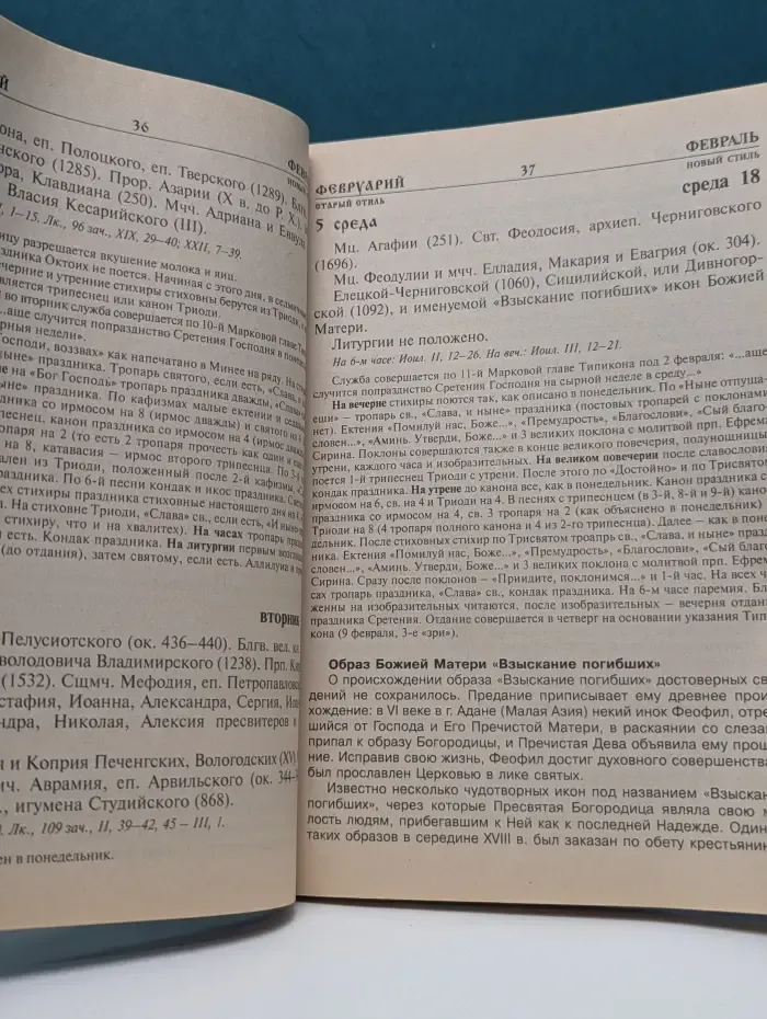 Православный календарь с описанием 100 икон Богородицы-2004
