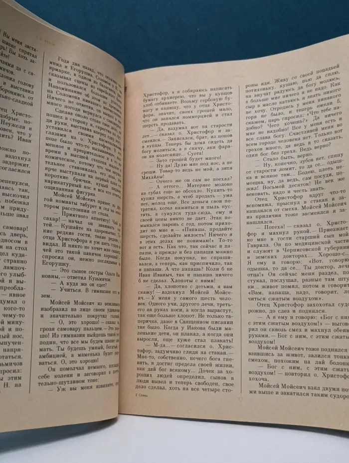 Отрочество. Степь.
